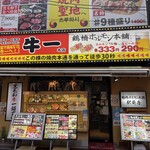 鶴橋ホルモン本舗 駅前店的實拍圖