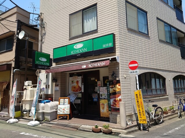珈琲館  根津店的實拍高清圖