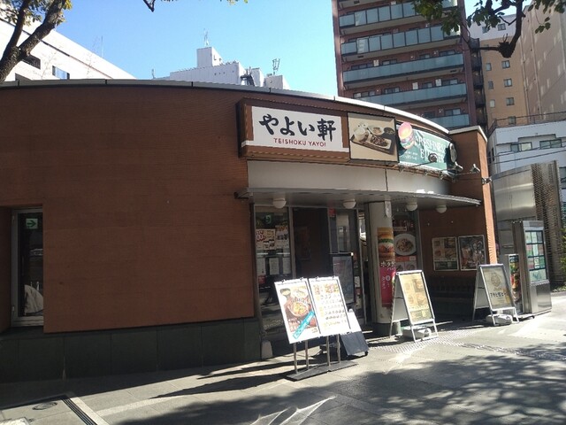 やよい軒 代々木店的實拍高清圖