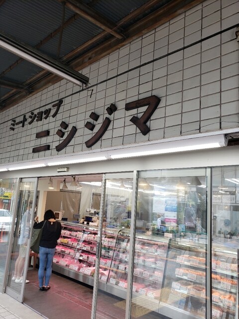 肉のニシジマ的實拍高清圖