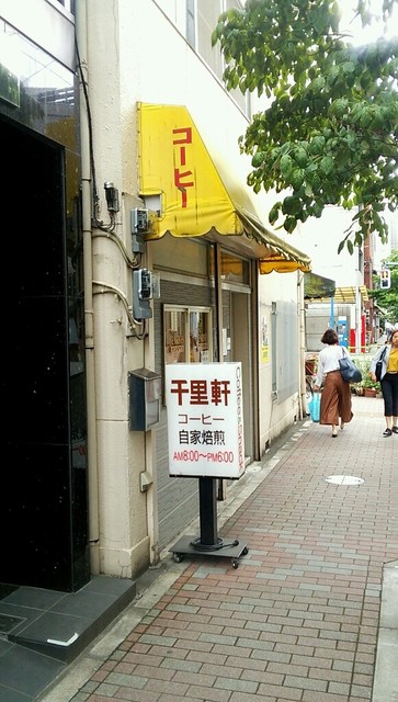 recommendations image for 千里軒 水天宮店