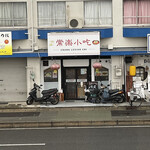 常楽小吃 本店的实拍图
