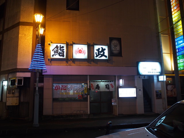 鮨政的实拍高清图