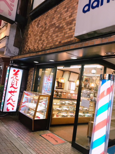 花見せんべい的實拍高清圖