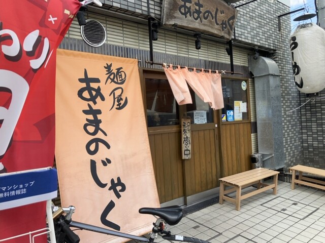 あまのじゃく 京田辺店的实拍高清图