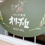 recommendations for オリーブの丘 小豆沢店