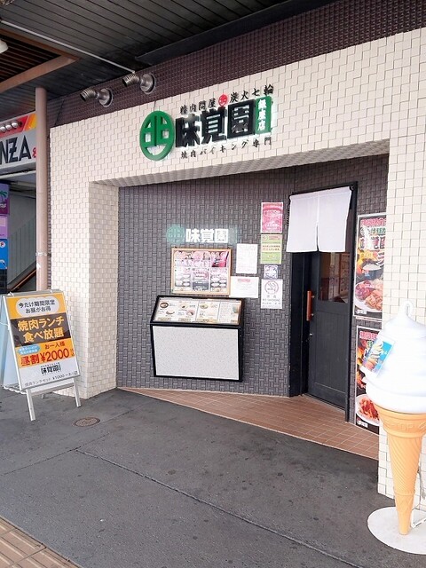 味覚園 銀座店的实拍高清图