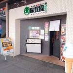 味覚園 銀座店的实拍图