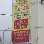 石田一龍 門司店的实拍图
