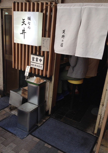 坂町の天丼的實拍高清圖