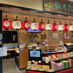 ぎをん為治郎 八条口店的实拍图