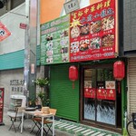 富裕中華料理的实拍图
