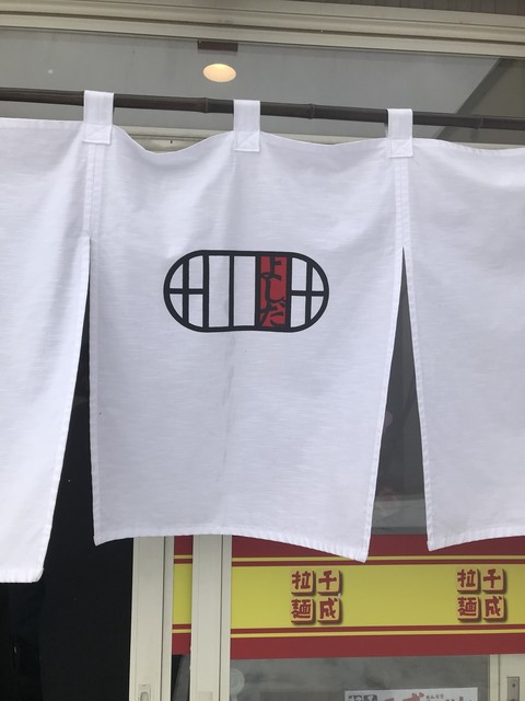 千成拉麺的实拍高清图