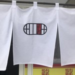 千成拉麺的实拍图