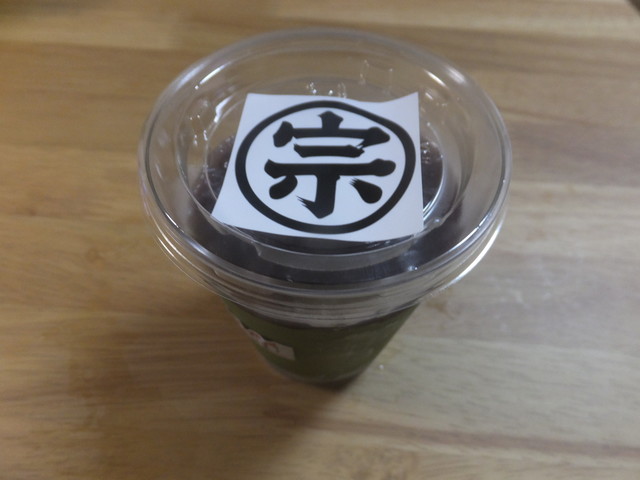 京都宇治茶 丸宗的实拍高清图