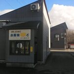 石川養鶏場的实拍图