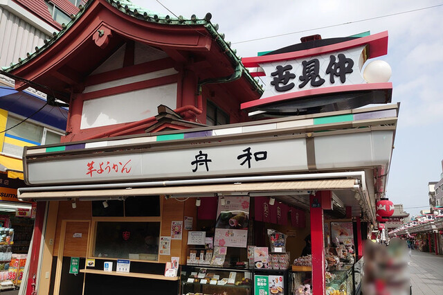 舟和 仲見世2号店的實拍高清圖