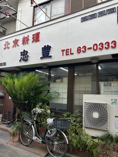 recommendations image for 忠豊