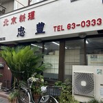 recommendations for 忠豊