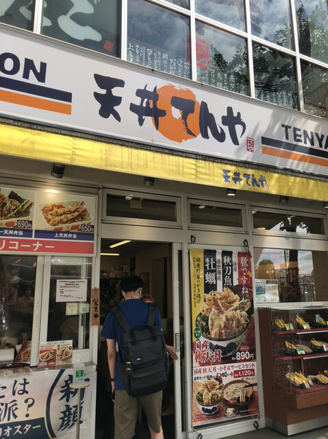天丼てんや 中野店的實拍高清圖