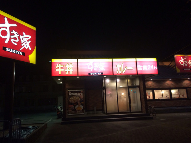 すき家 京田辺興戸店的实拍高清图