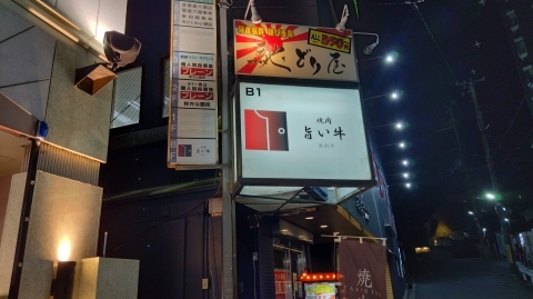 焼肉 旨い牛的實拍圖