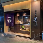 recommendations for 銀座 芋山