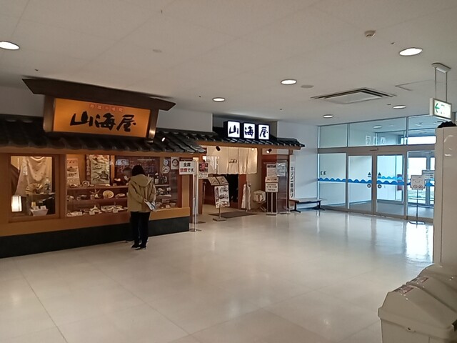 丹後の味処 山海屋的實拍高清圖