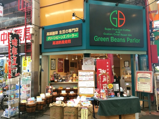 recommendations image for グリーンビーンズパーラー