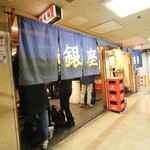 recommendations for 銀座屋