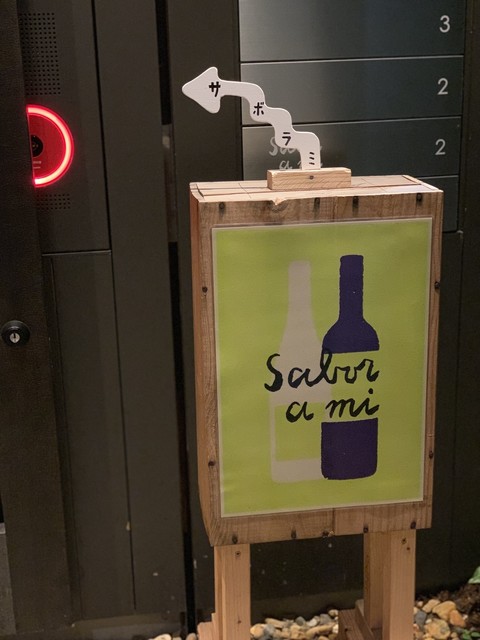 recommendations image for サボラミ