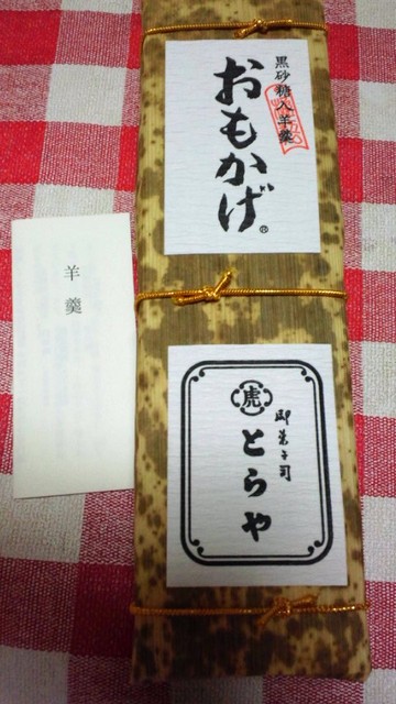 recommendations image for 虎屋 福岡三越店