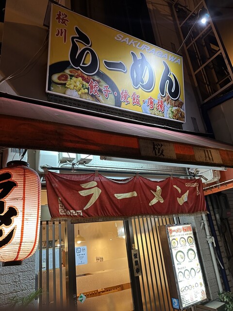 桜川らーめん的實拍高清圖