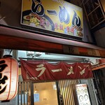 桜川らーめん的實拍圖