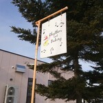 リズムアンドベーカリー的实拍图