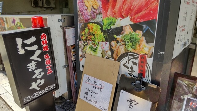 recommendations image for にくまるや 本店