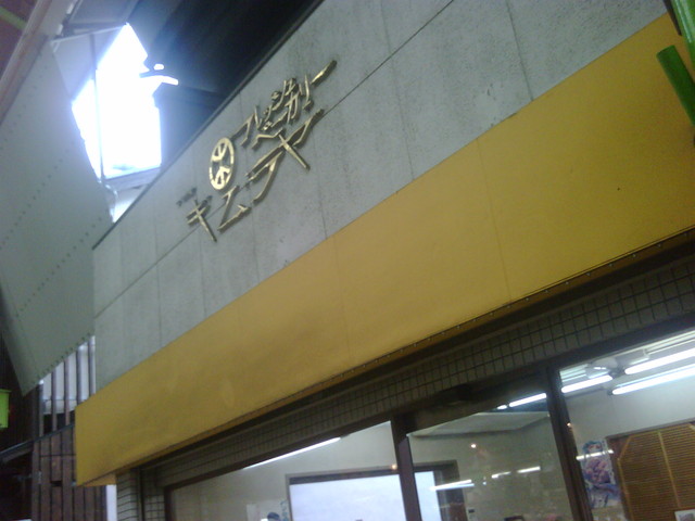 木村家的實拍高清圖