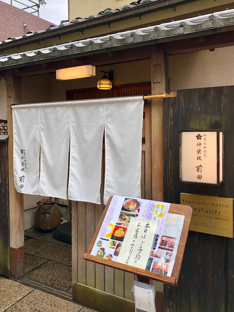 神楽坂 前田的实拍高清图