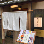 神楽坂 前田的实拍图