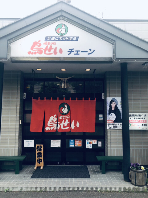 鳥せい 鹿追店的實拍高清圖