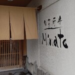 旬菜厨房 ミナト的实拍图