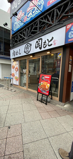 肉めし岡もと 御徒町店的實拍高清圖