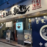 小麦生まれ、麺育ち。的实拍图