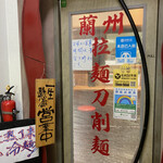 大碗蘭州拉麺・刀削麺的实拍图