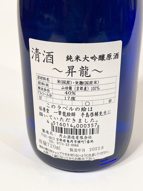 丹山酒造 嵐山昇龍苑店的实拍高清图