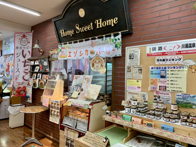 道の駅 摩周温泉的實拍高清圖