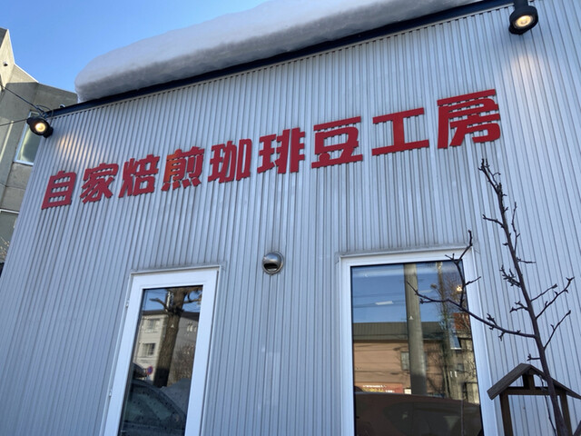侍珈琲的实拍高清图
