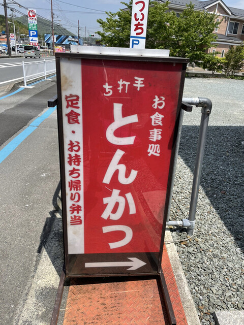 recommendations image for 手打ちとんかつ かついち