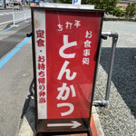 recommendations for 手打ちとんかつ かついち