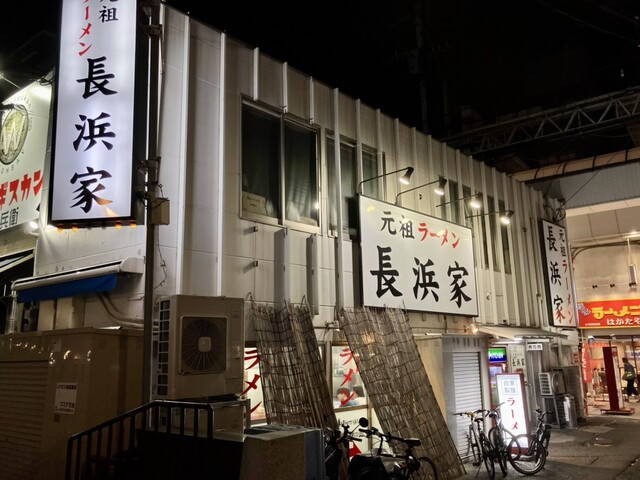 元祖ラーメン長浜家的實拍高清圖